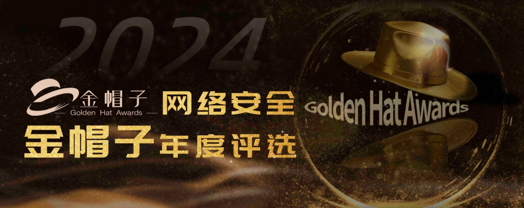 圣博潤入選嘶吼2024網絡安全金帽子年度評選“年度創新成果典型案例”